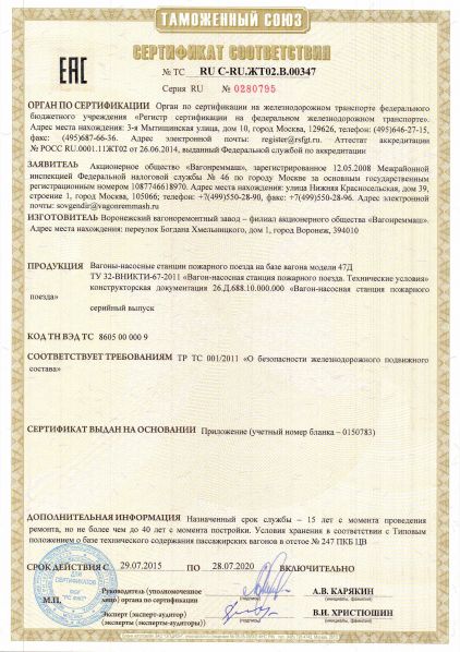 сертификат на ВНС 47д ч.1